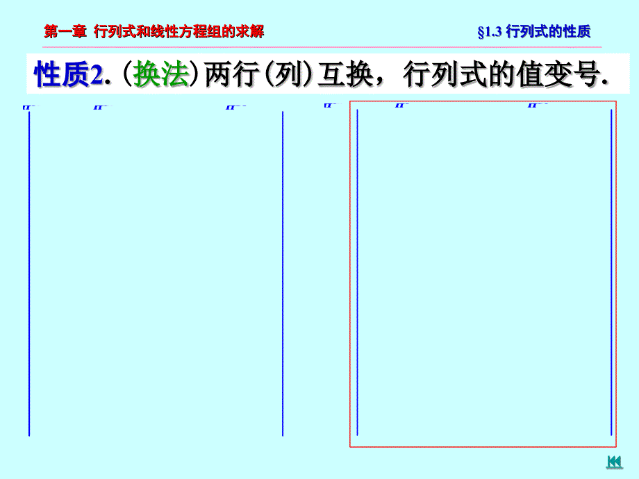 1.3-行列式的性质_第4页