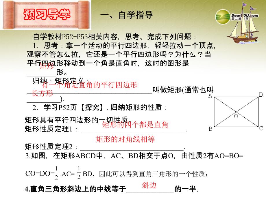 2021八年级数学下册 18.2.1 矩形（预习导学+合作探究）课件（1） （新版）新人教版_第3页