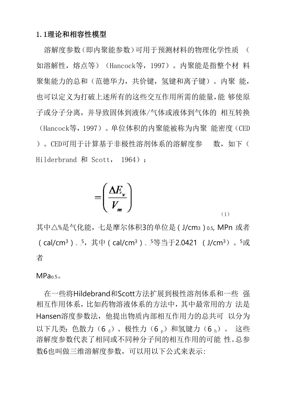 11理论和相容性模型_第1页