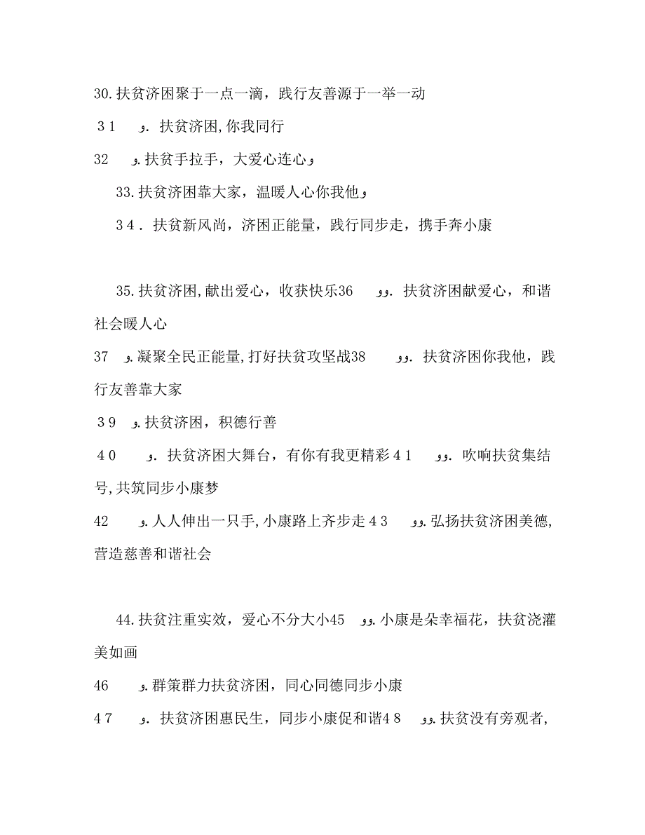 全国扶贫日活动宣传标语横幅60条_第3页