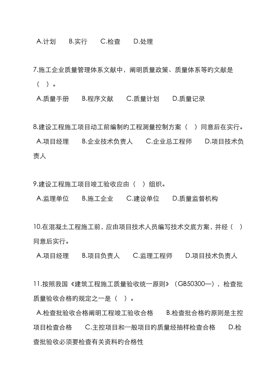 二级建造工程师考试网上辅导建设工程施工管理施工质量控制.doc_第2页