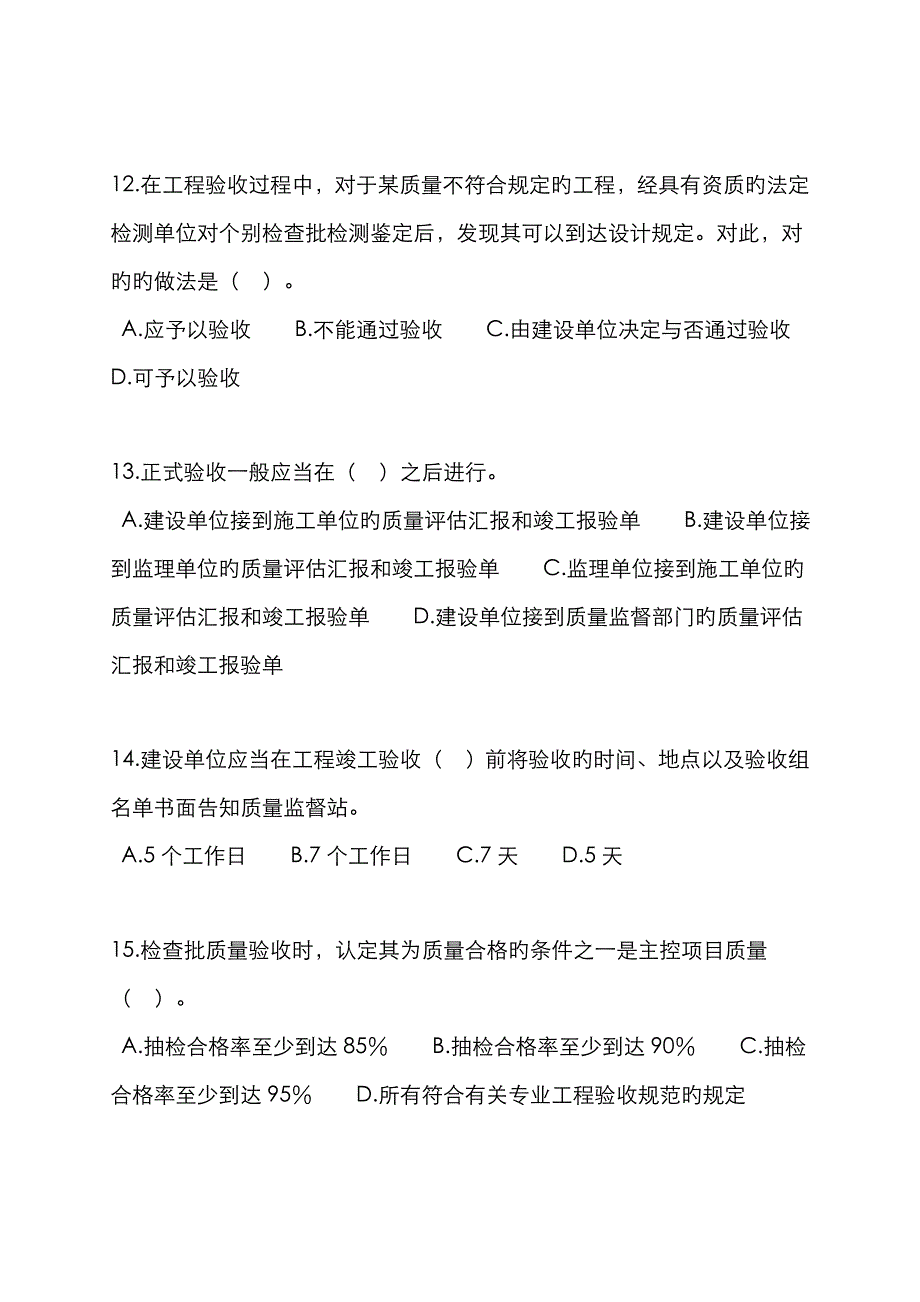 二级建造工程师考试网上辅导建设工程施工管理施工质量控制.doc_第3页