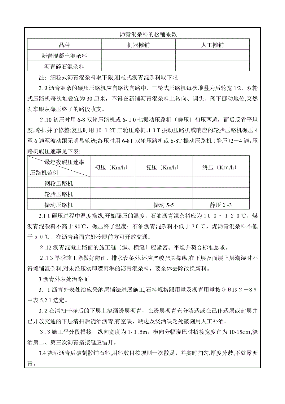 沥青路面交底_第2页