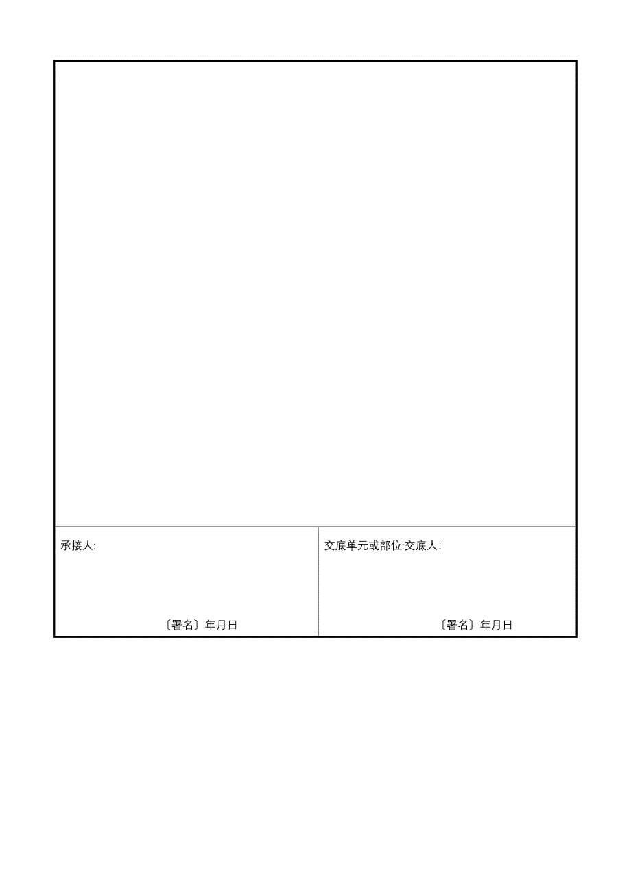 沥青路面交底_第5页