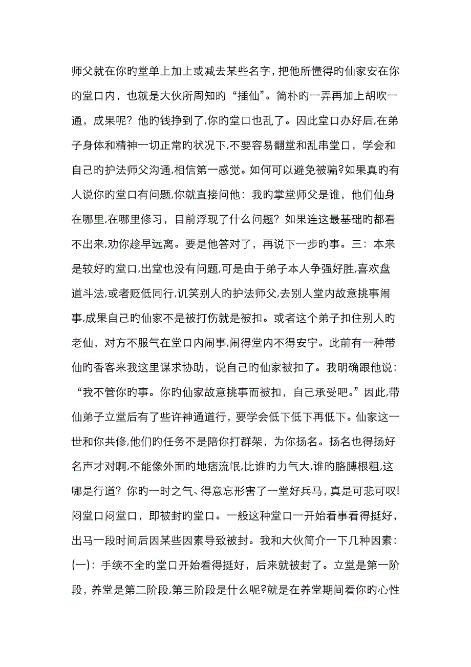 堂口不能看事之乱堂口魔堂口_第2页