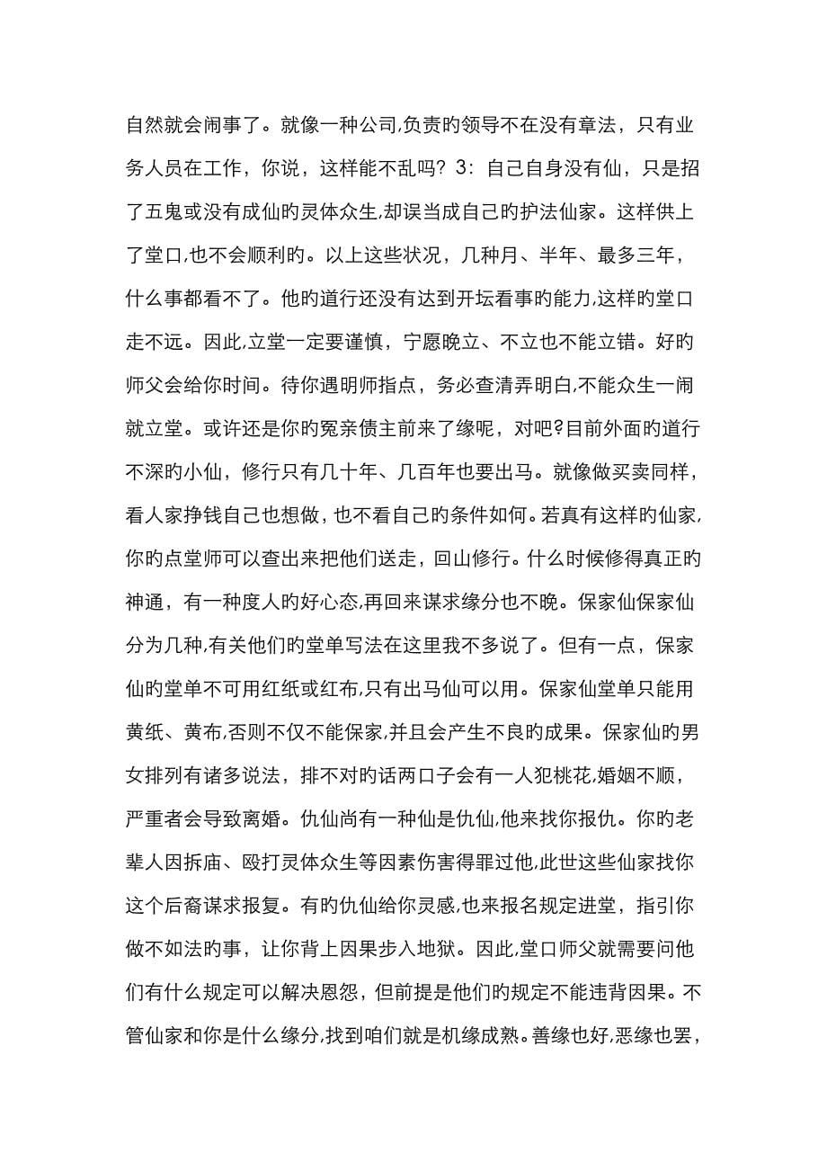 堂口不能看事之乱堂口魔堂口_第5页