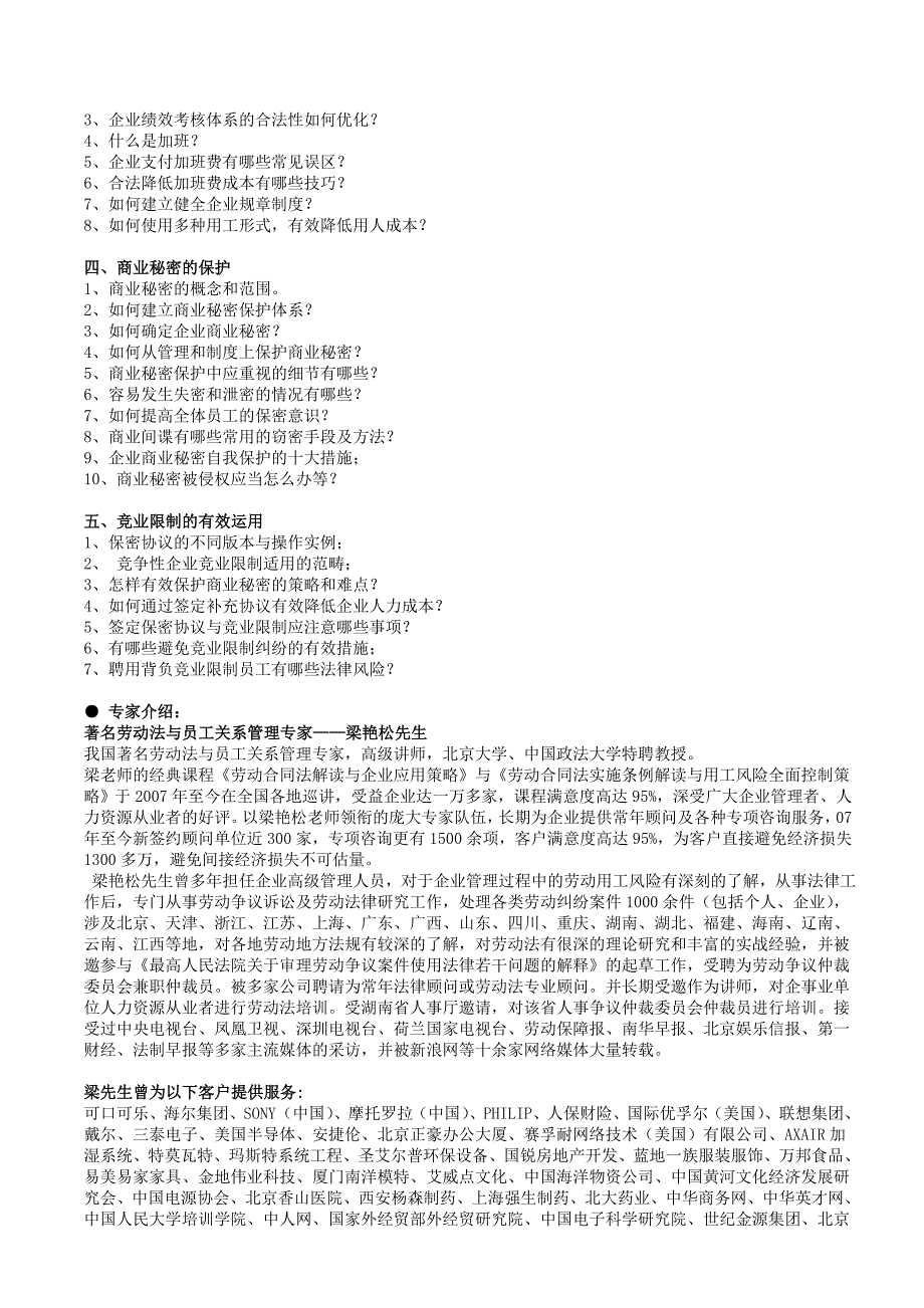 工资结构调整、用工成本控制及风险规避_第2页