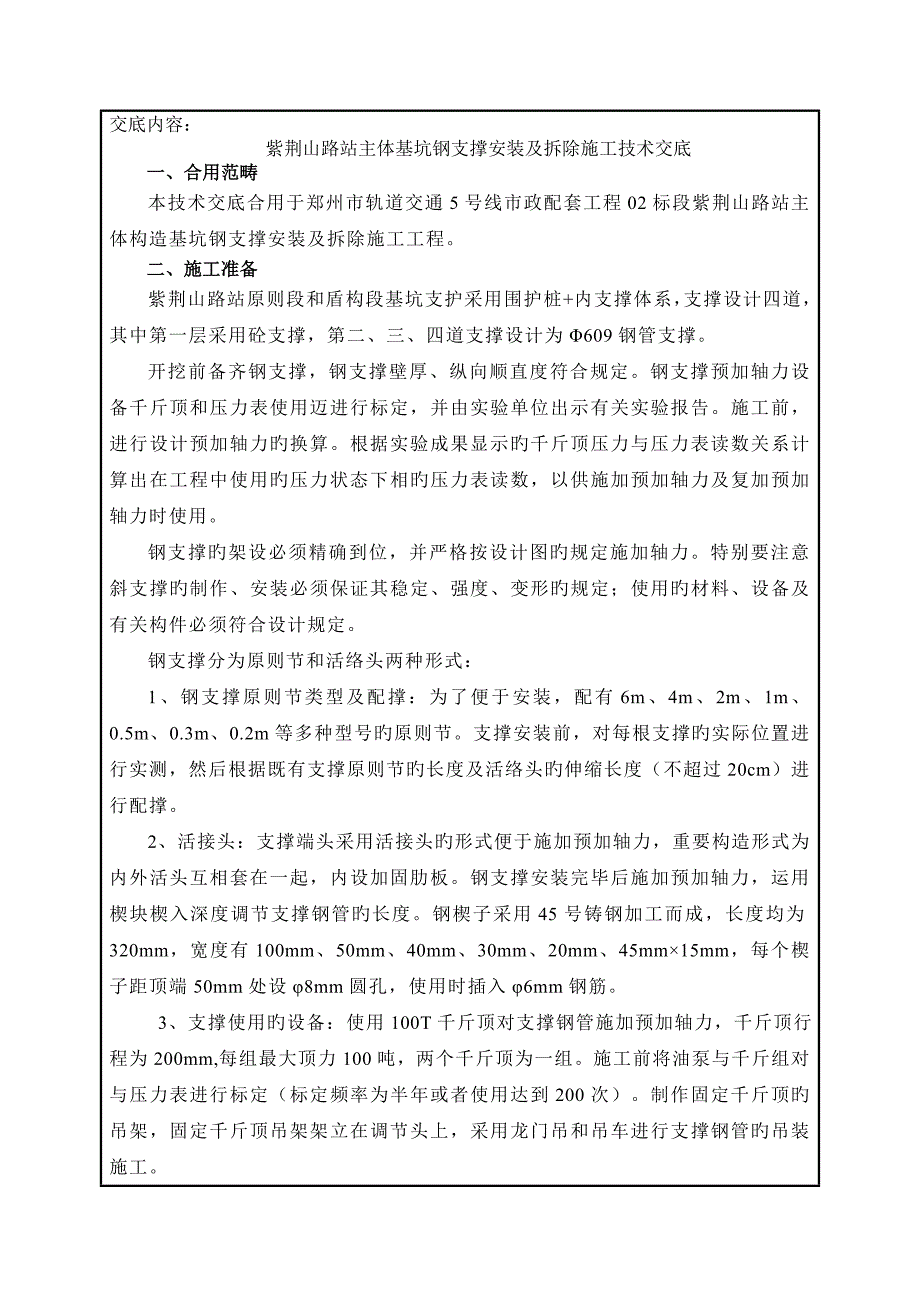 钢支撑安装及拆除技术交底_第2页