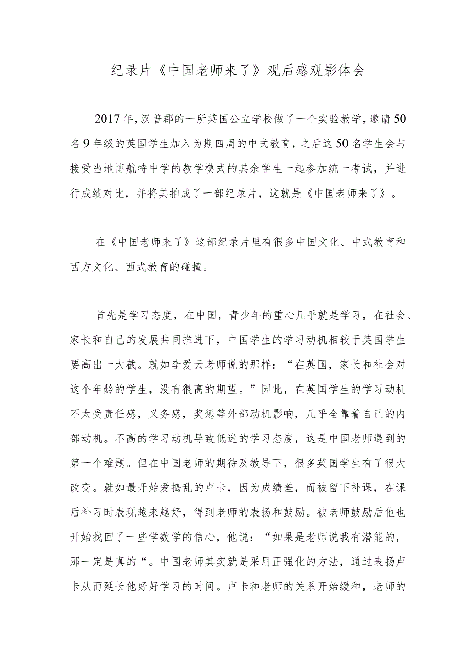 纪录片《中国老师来了》观后感观影体会_第1页