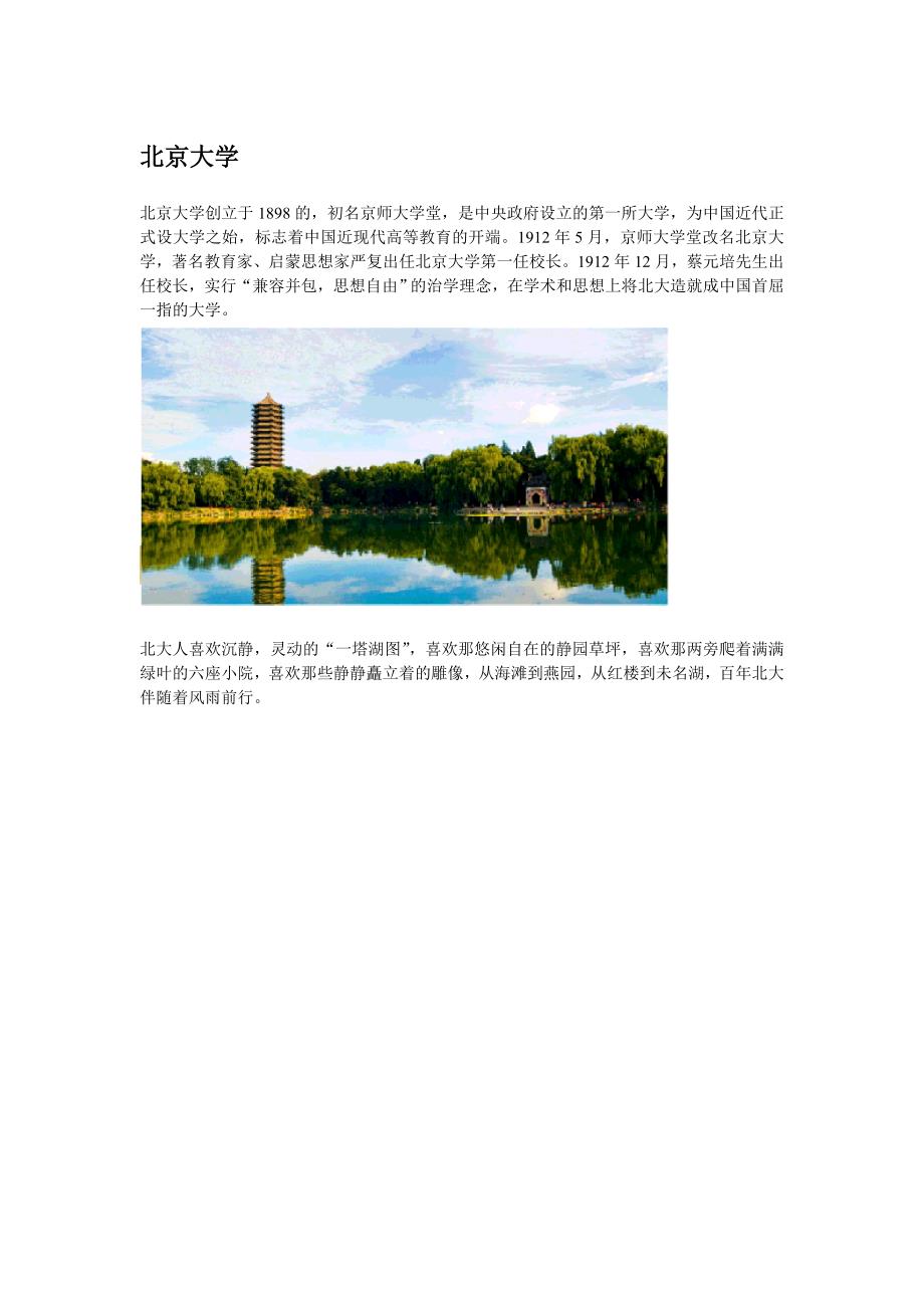 中国最人文气质高校_第1页
