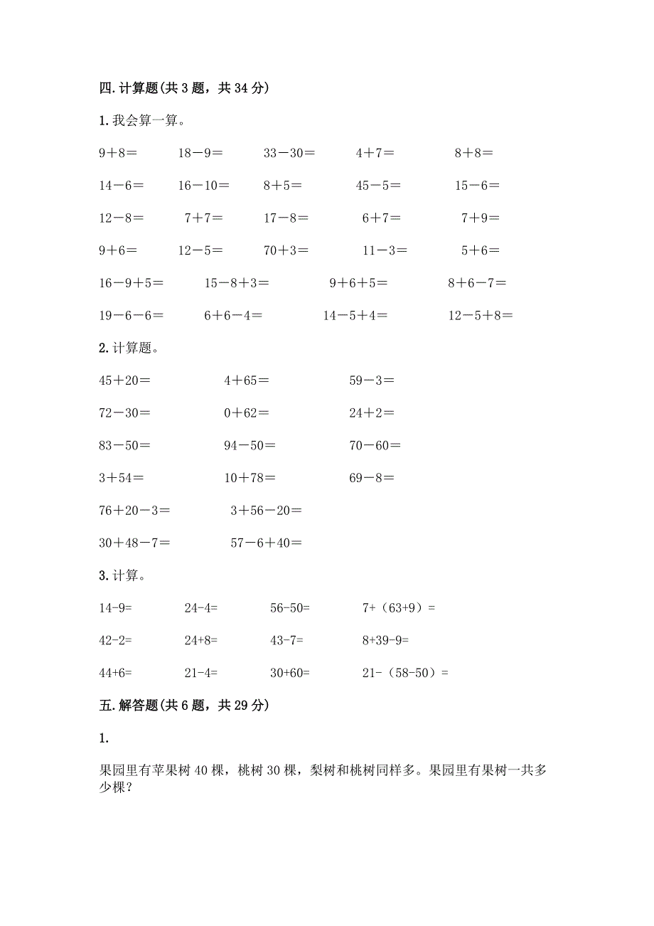 苏教版一年级下册数学第三单元-认识100以内的数-测试卷加答案(A卷).docx_第3页