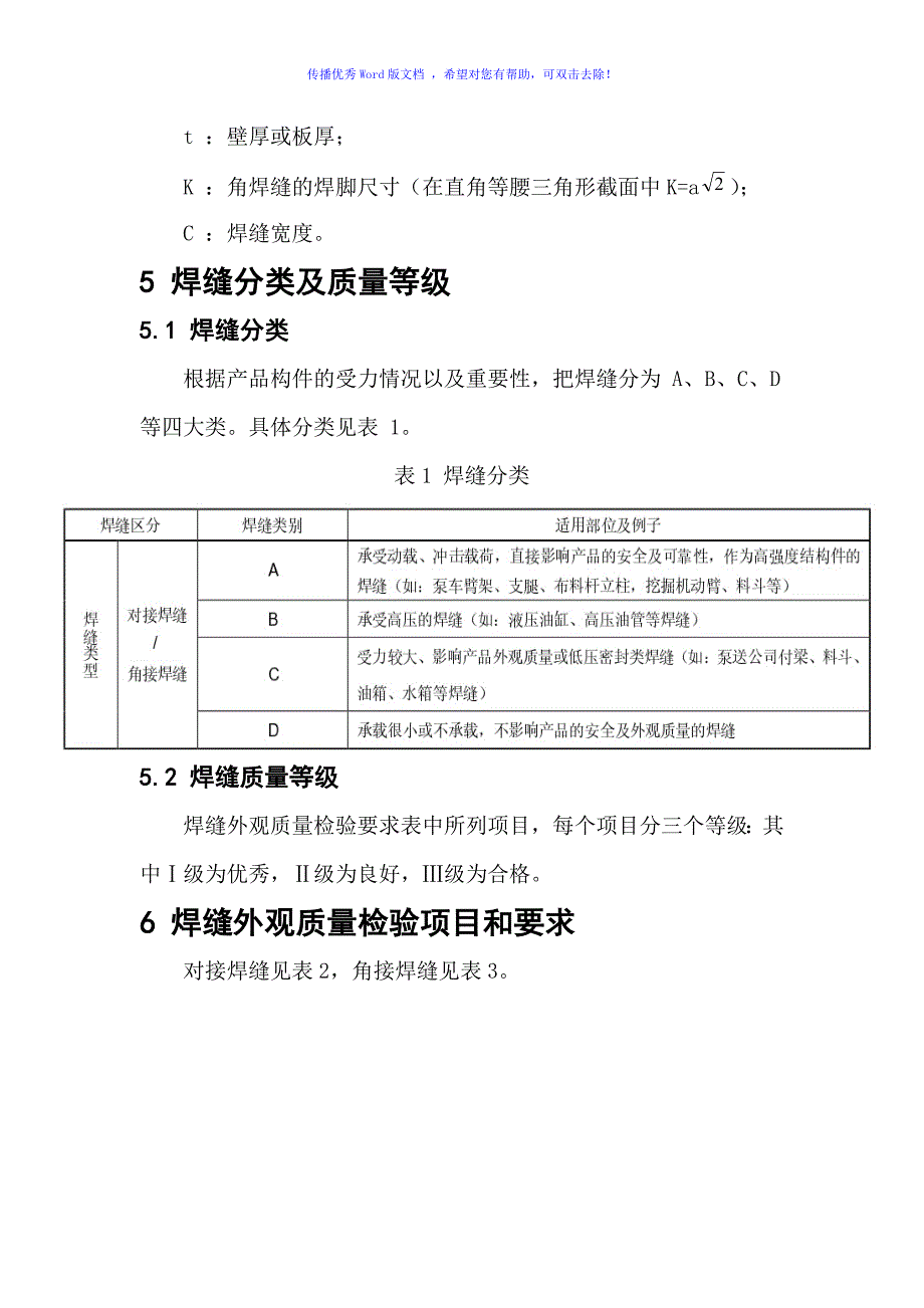 焊缝外观质量检验规范Word编辑_第3页