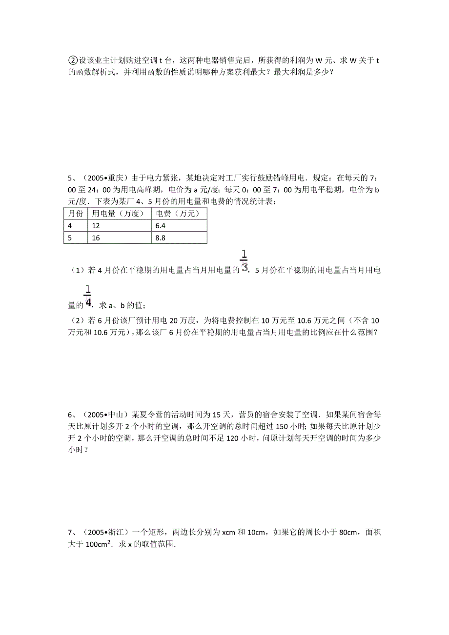 不等式组应用题及答案_第2页