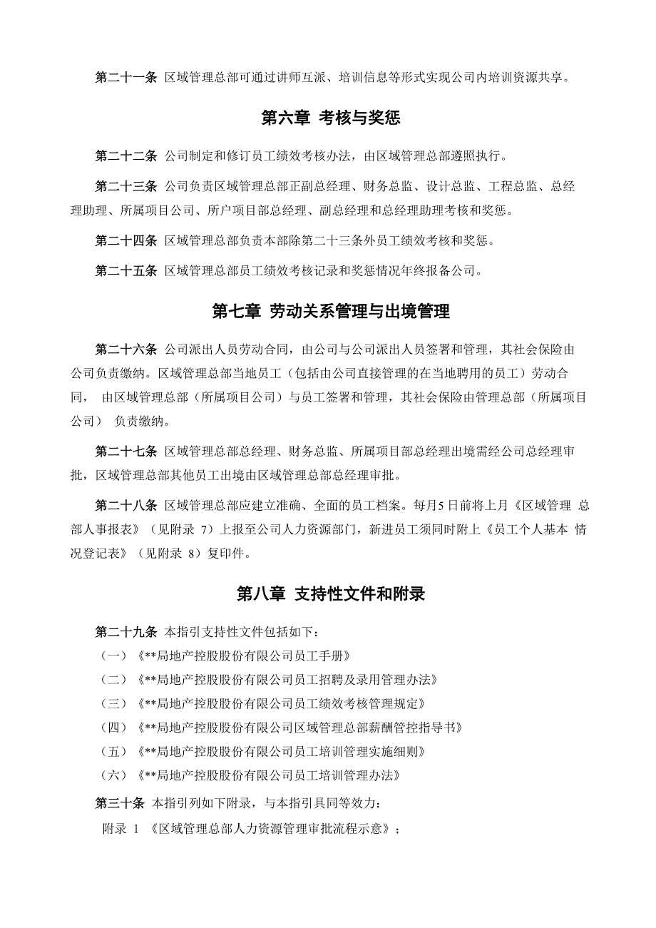 区域管理总部人力资源管理指引_第4页