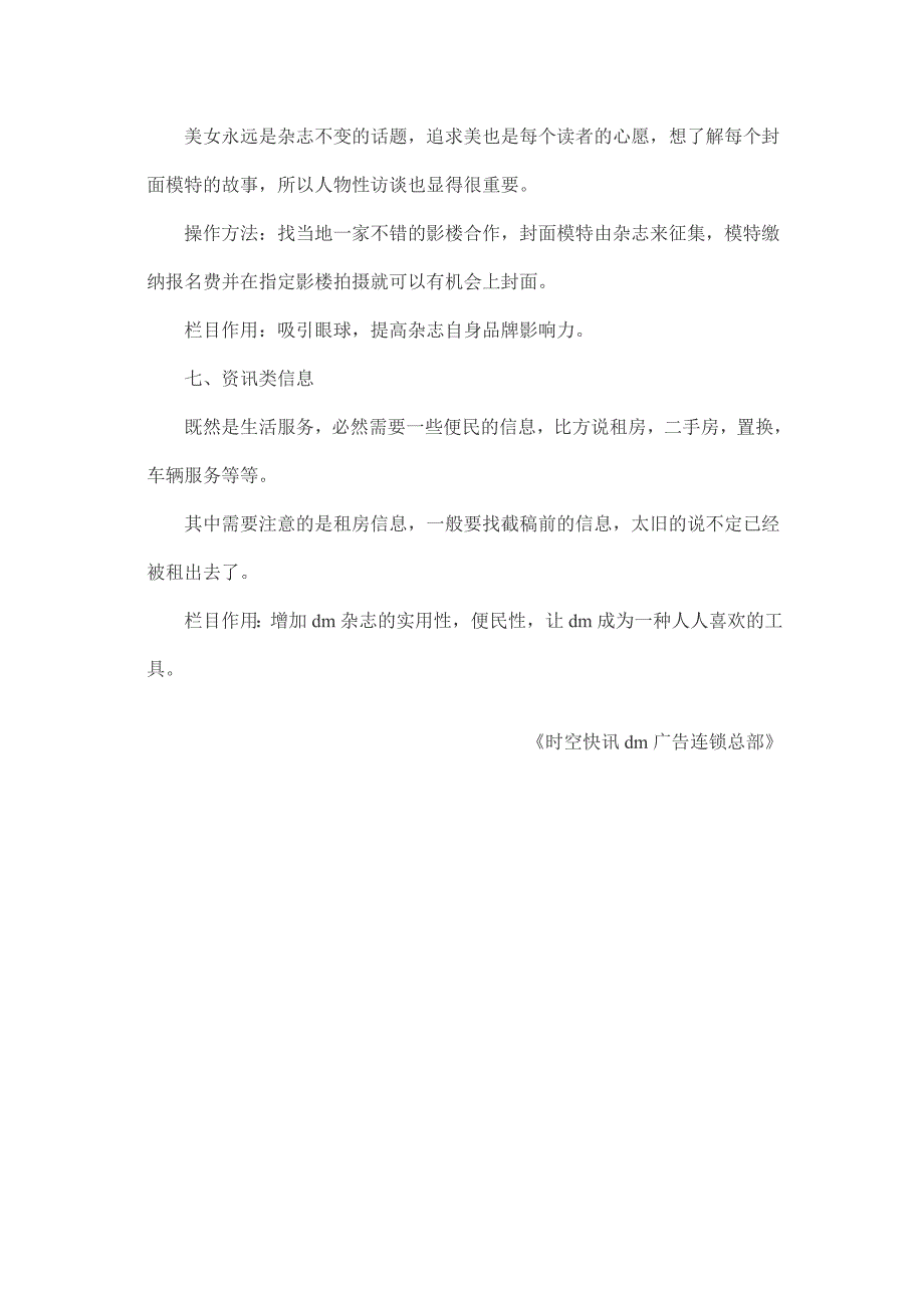 三级城市综合性dm杂志的栏目设置探讨_第3页