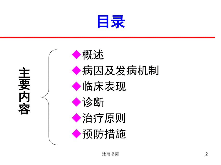 妇科手术后下肢静脉血栓[智囊书屋]_第2页