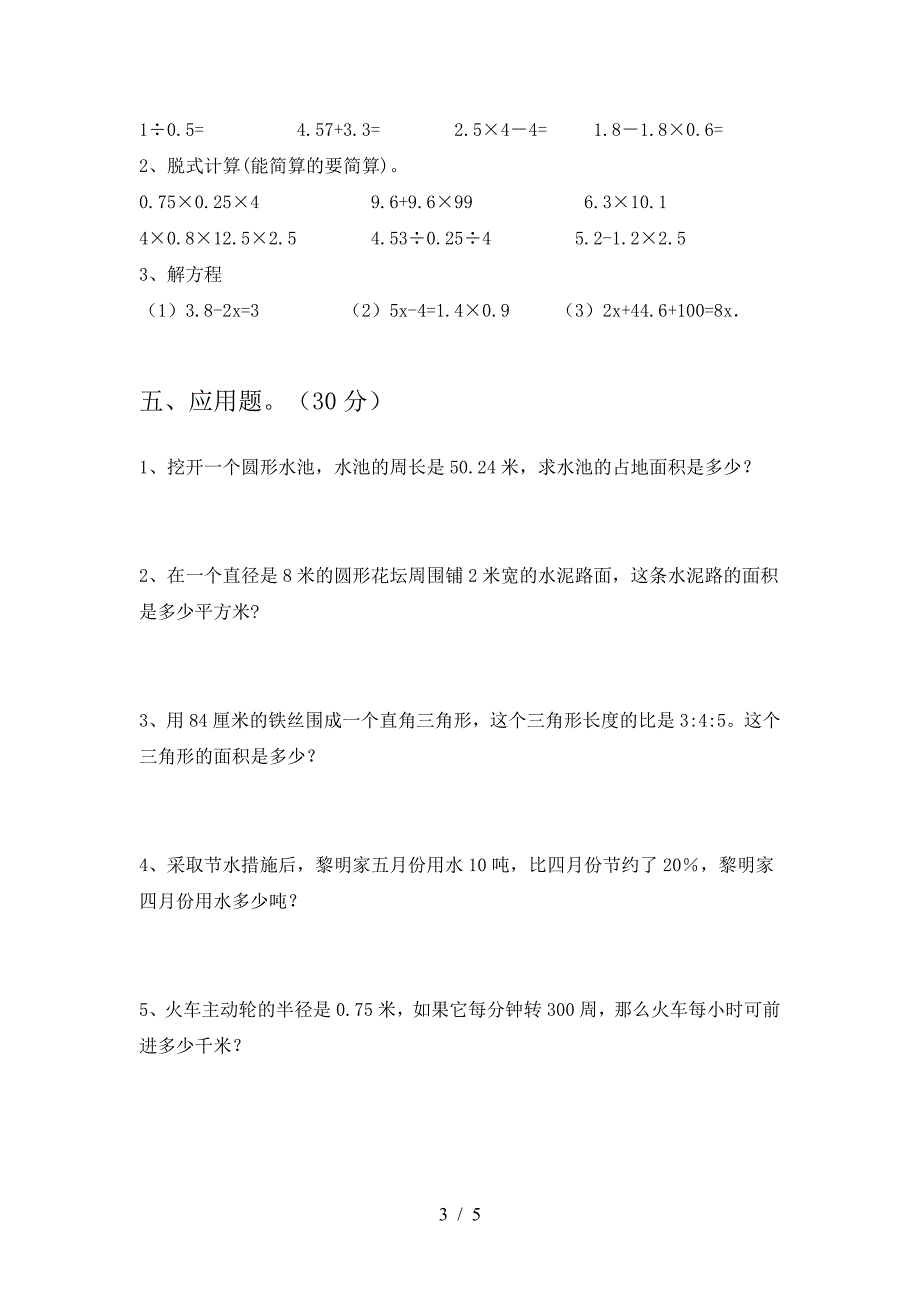 泸教版六年级数学(下册)二单元试卷及答案(完整).doc_第3页