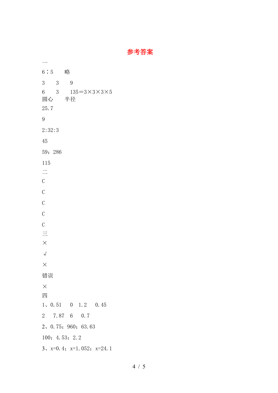 泸教版六年级数学(下册)二单元试卷及答案(完整).doc_第4页