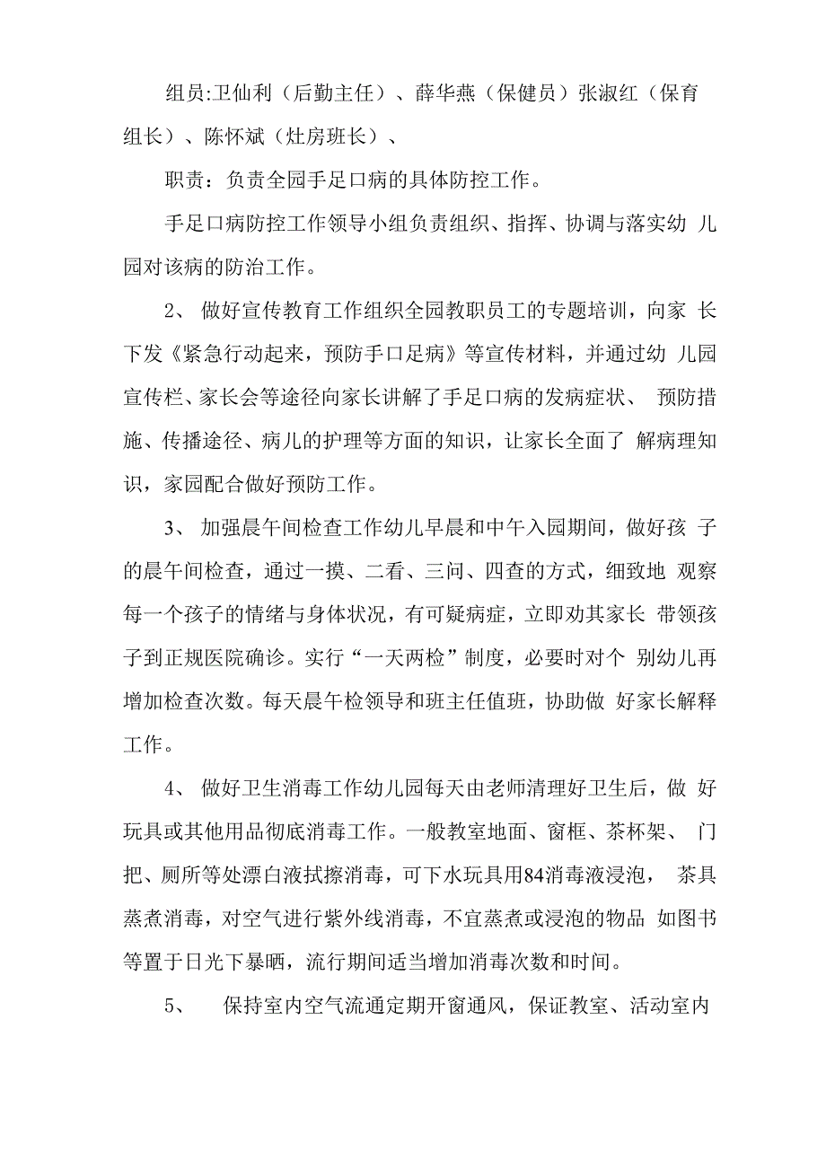 幼儿园预防手足口病实施方案_第3页