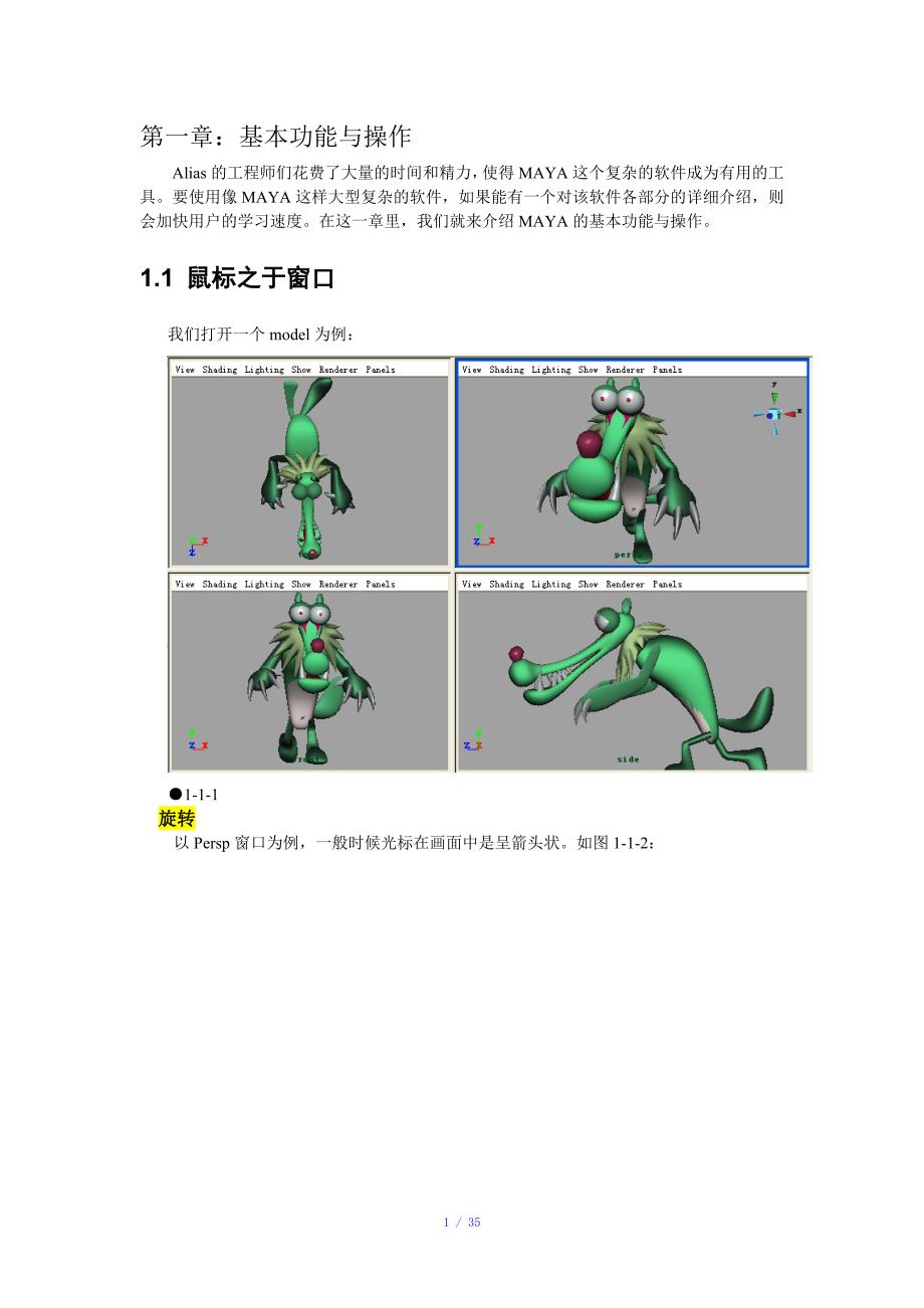 MAYA基本操作界面介绍参考模板_第1页
