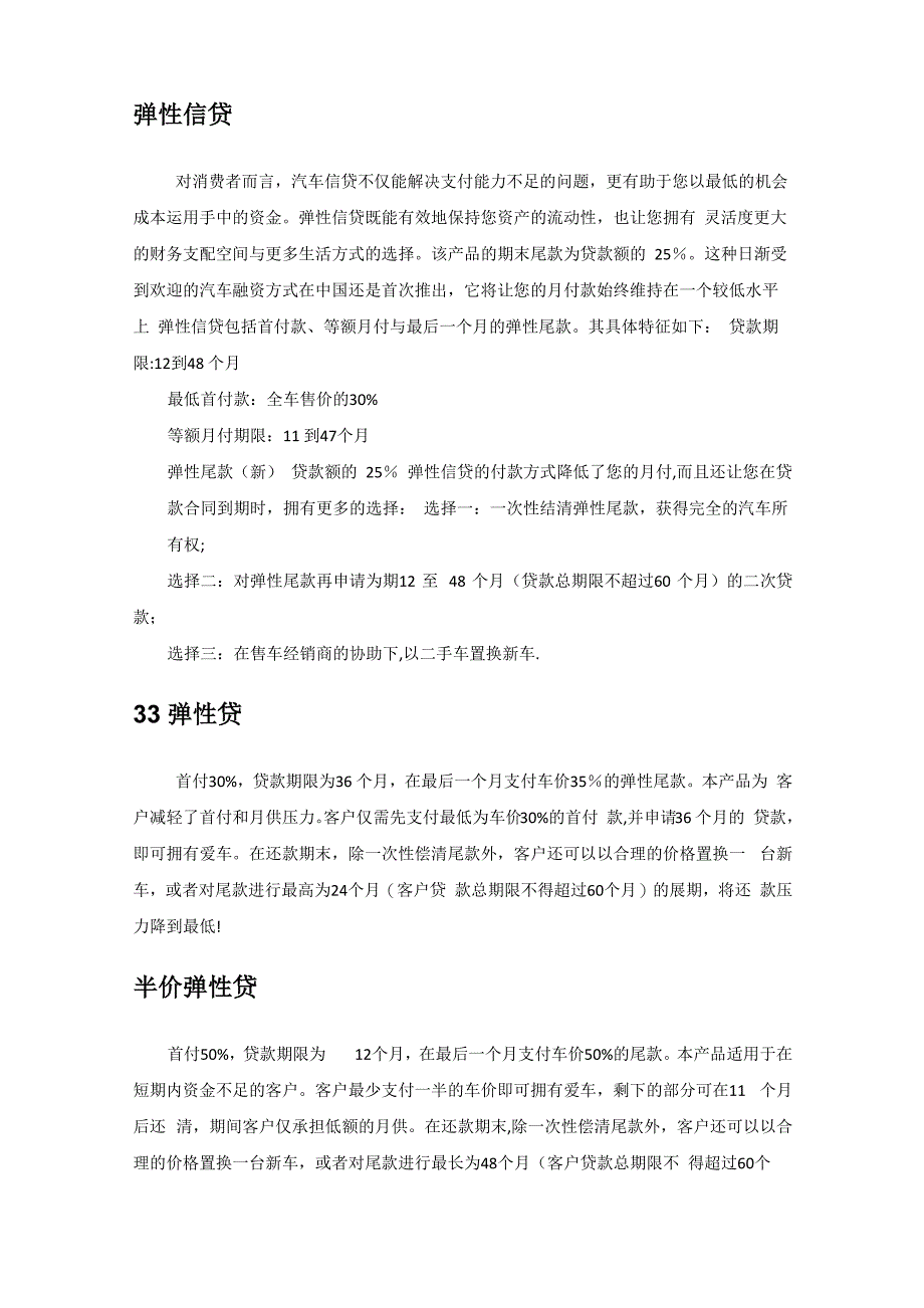 汽车金融有限责任公司业务范围_第2页