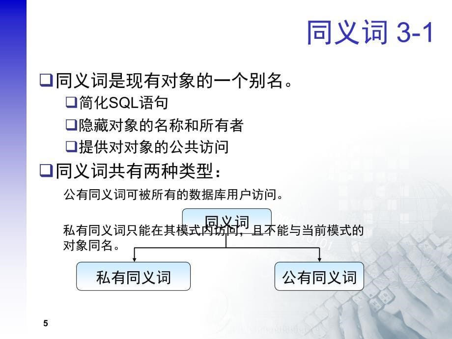 Oracle数据库对象_第5页