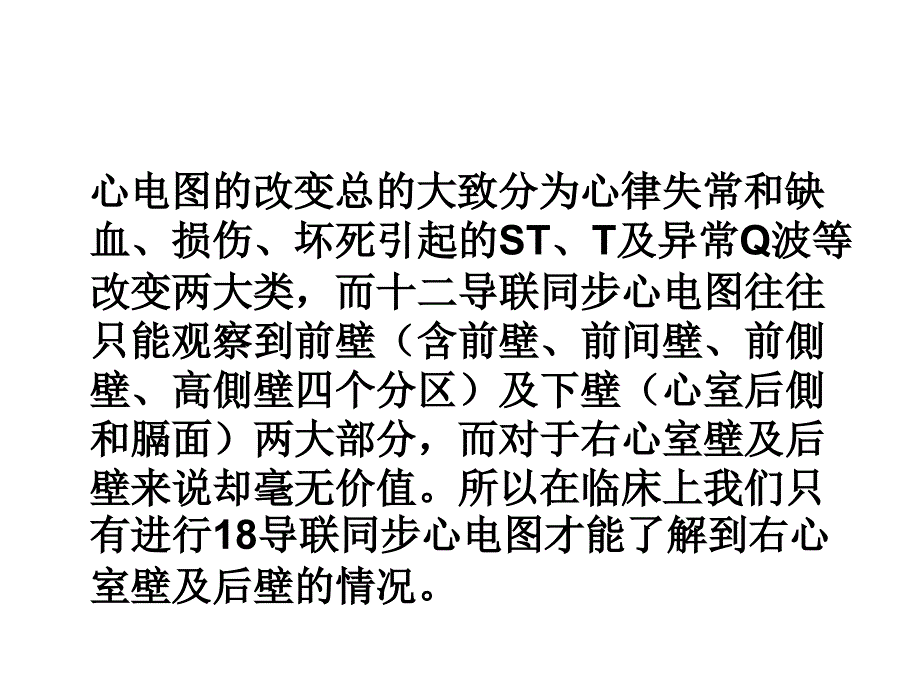 导同步心电图的基本应用_第3页