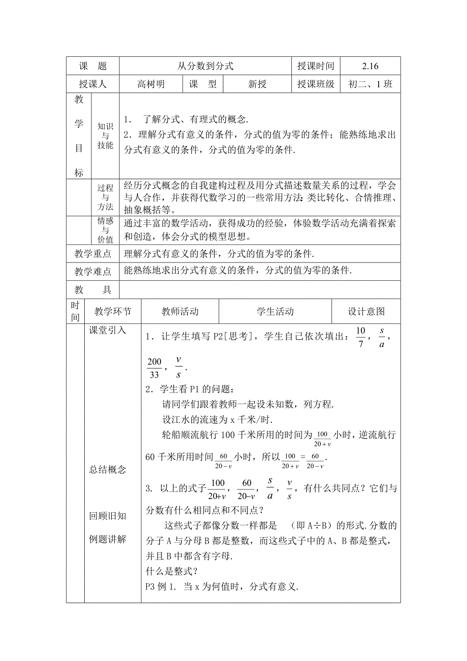 分式的认识教案_第1页