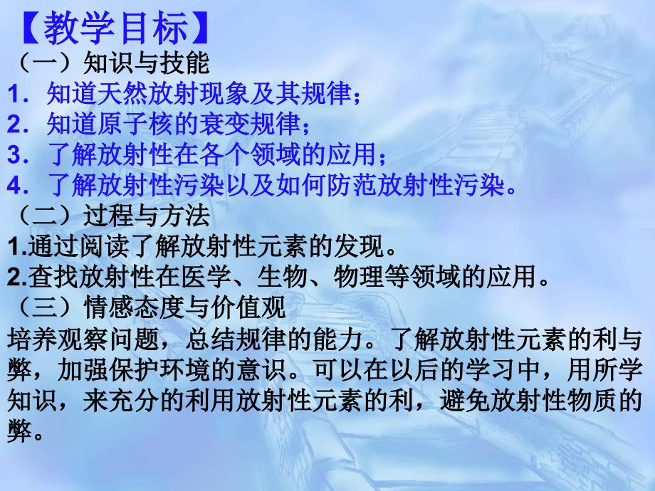 高二物理选修3519.4放射性的应用与防护_第3页