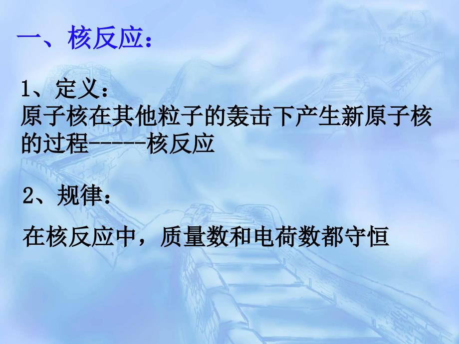 高二物理选修3519.4放射性的应用与防护_第4页