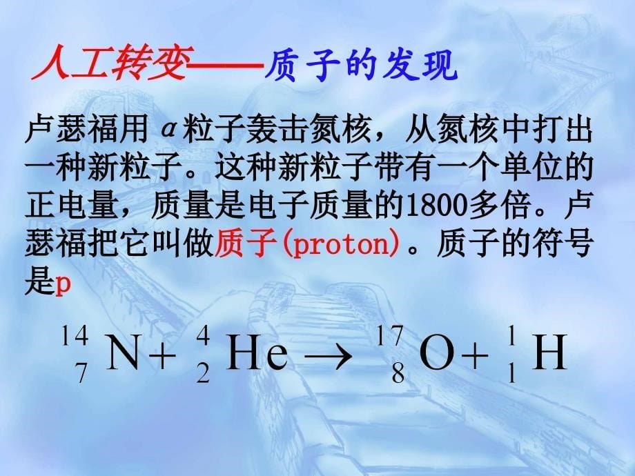 高二物理选修3519.4放射性的应用与防护_第5页