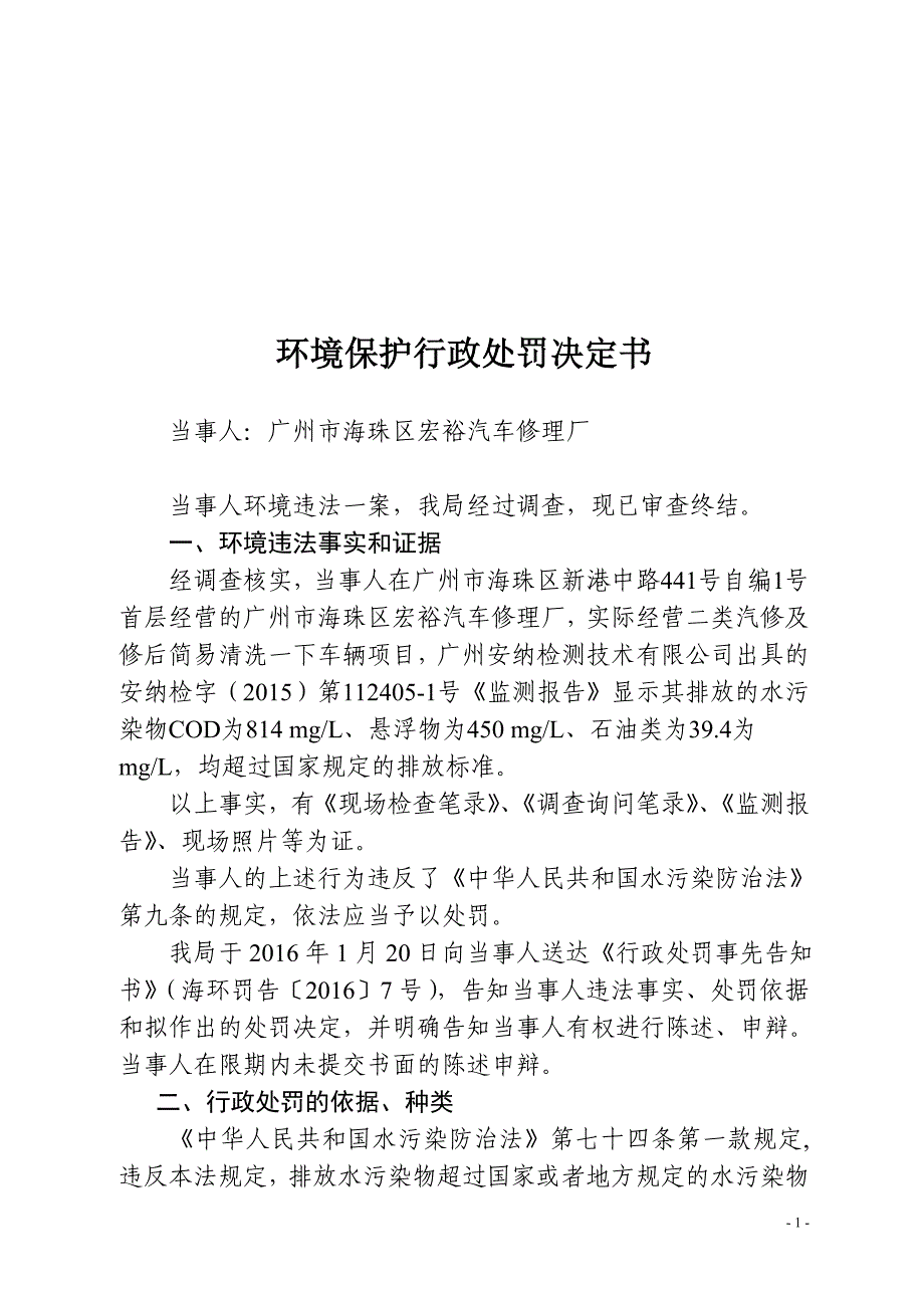 行政处罚决定书格式一_第1页