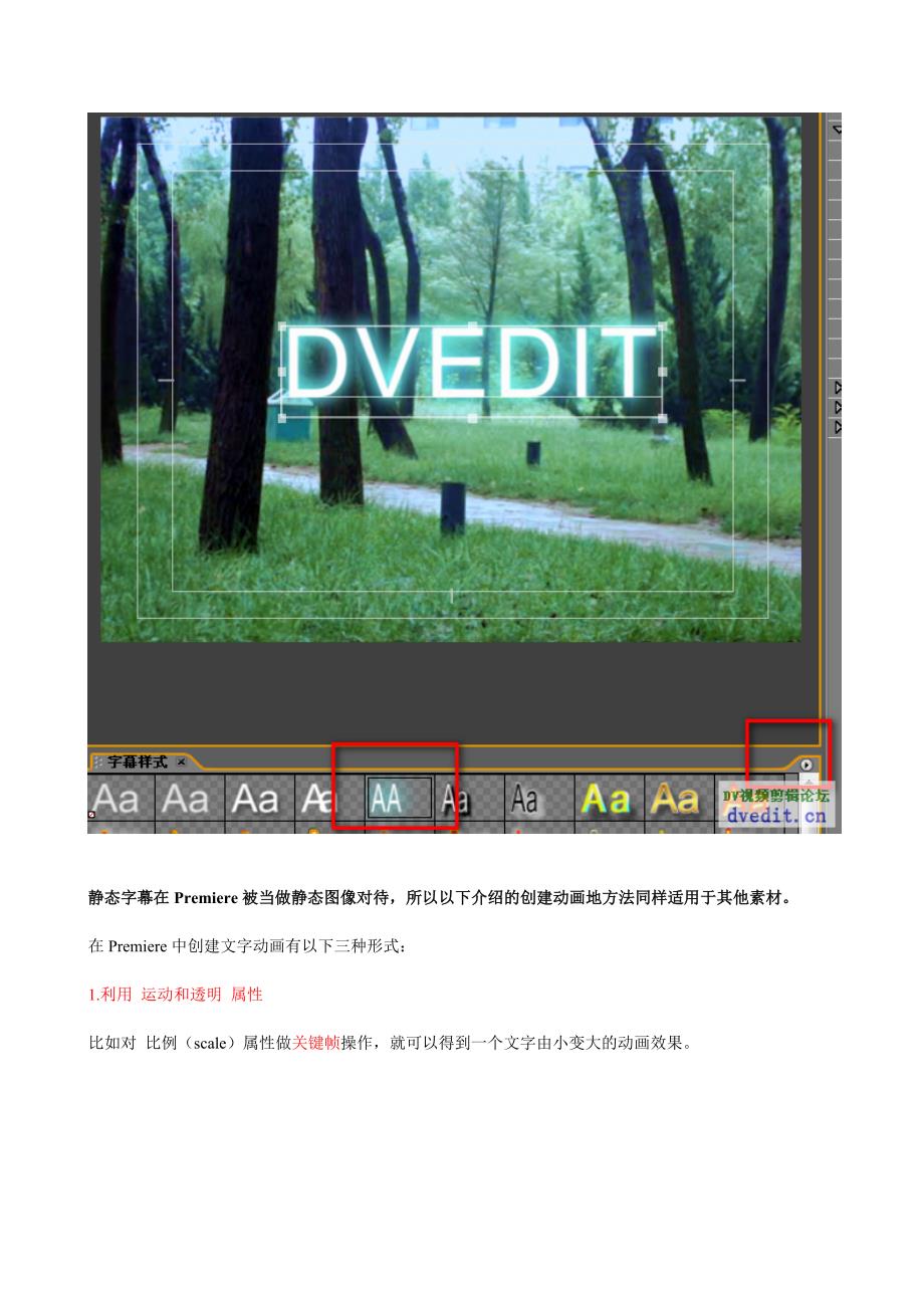 Premiere创建字幕动画.doc_第4页