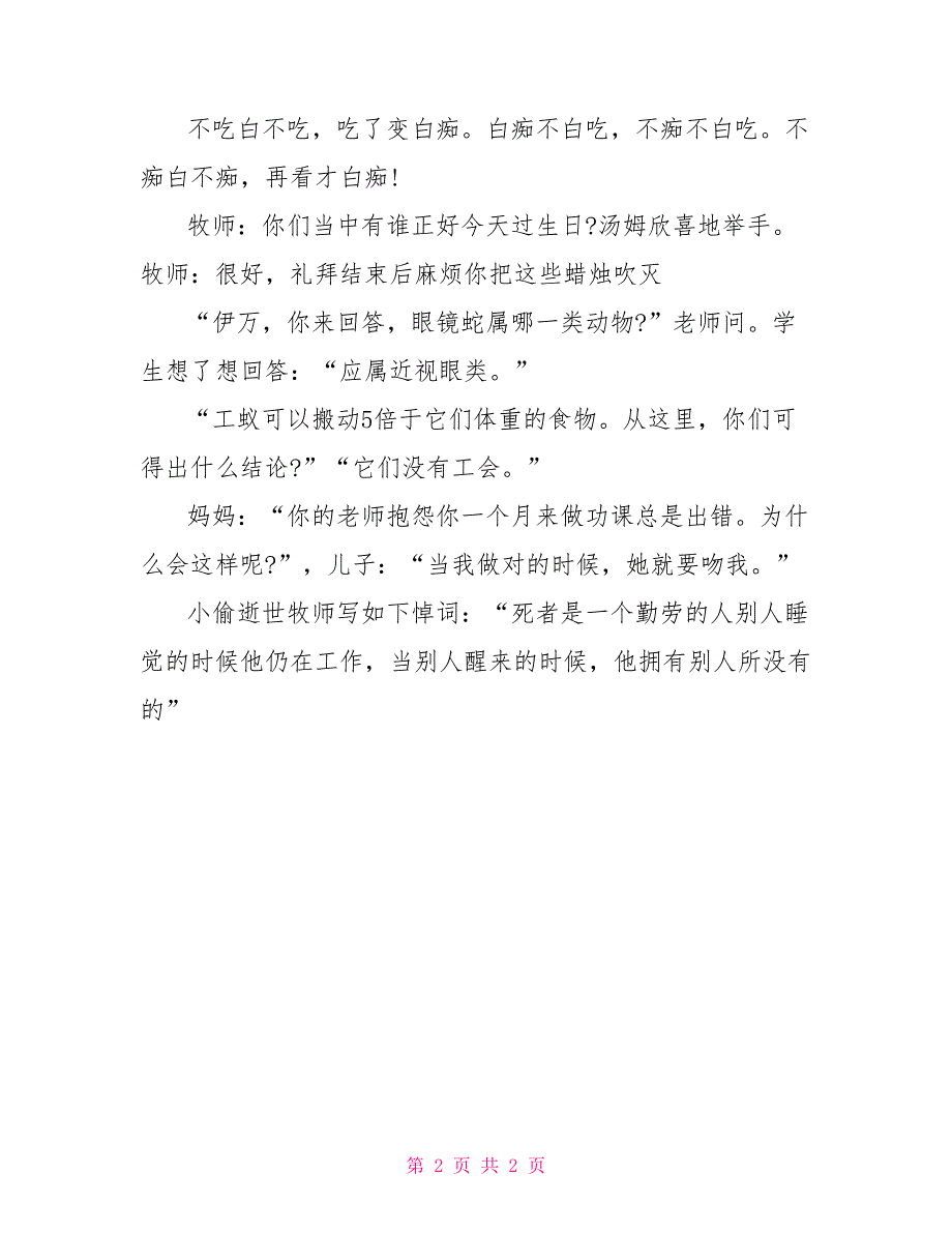 记者节手机祝福短信推荐_第2页