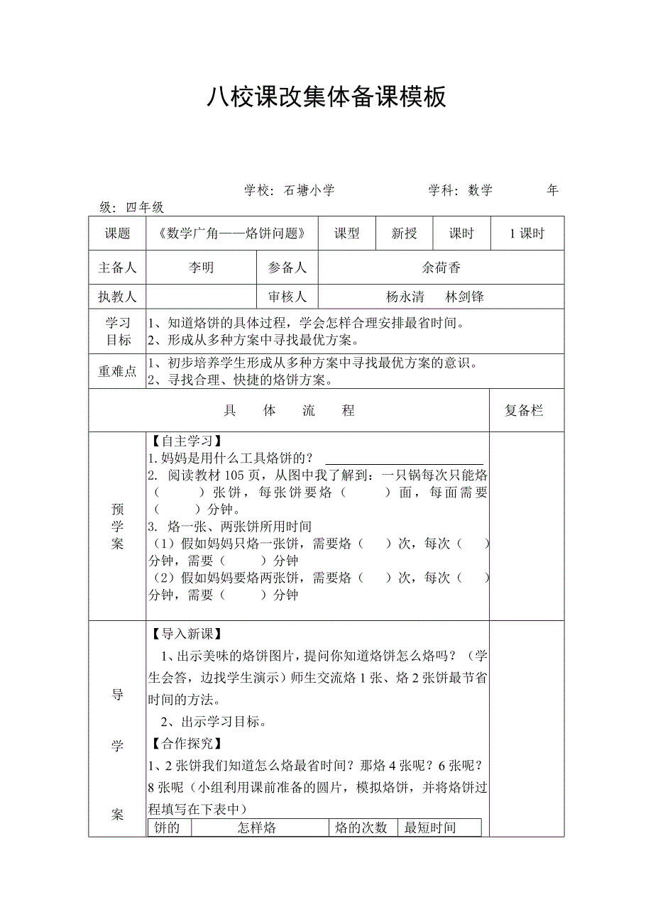 2《数学广角——烙饼问题》.doc_第1页