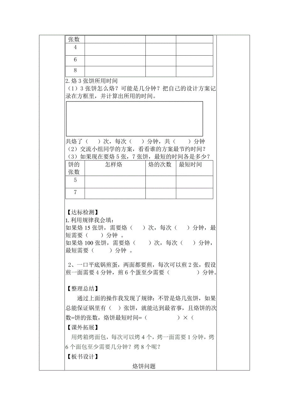 2《数学广角——烙饼问题》.doc_第2页