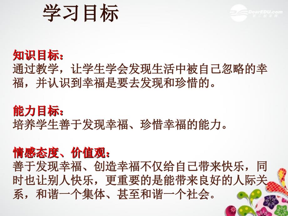 九年级思想品德上册第十课幸福的味道第二框幸福是一种能力课件人民版_第2页