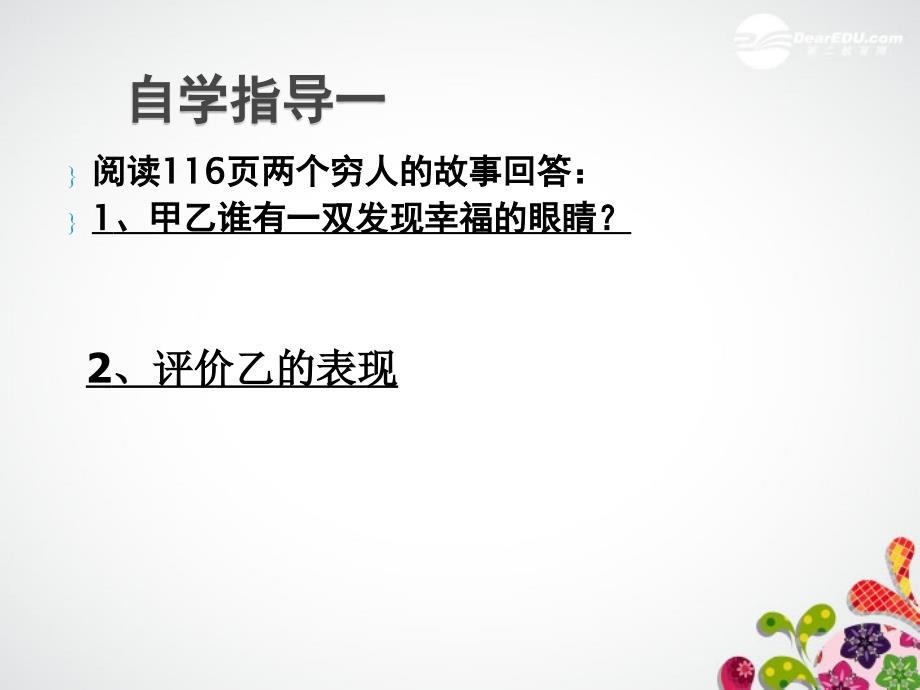 九年级思想品德上册第十课幸福的味道第二框幸福是一种能力课件人民版_第3页