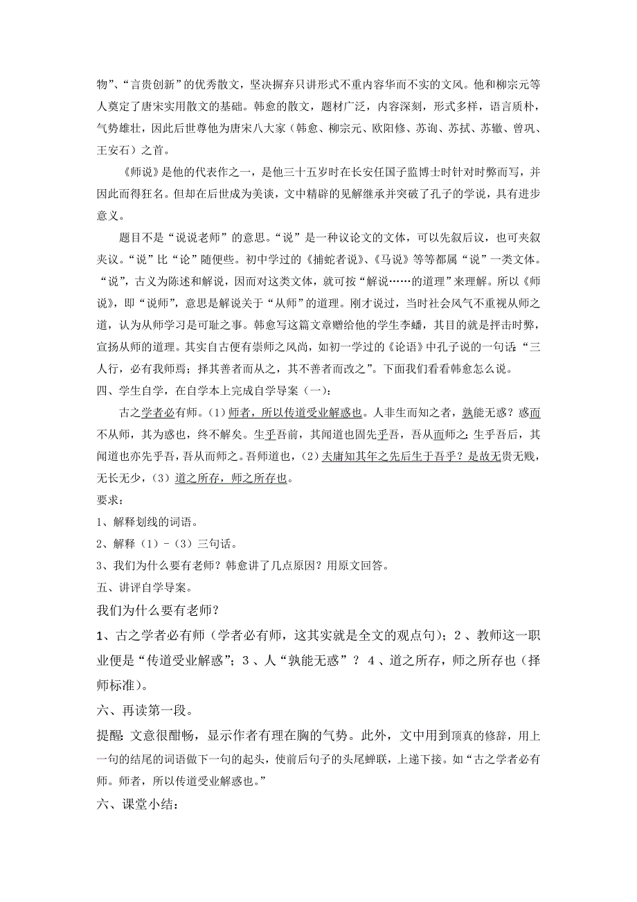 2022年苏教版高中语文必修一：第二专题 师说 教案_第2页