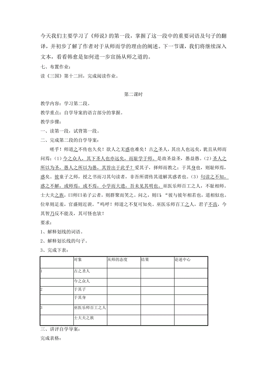 2022年苏教版高中语文必修一：第二专题 师说 教案_第3页