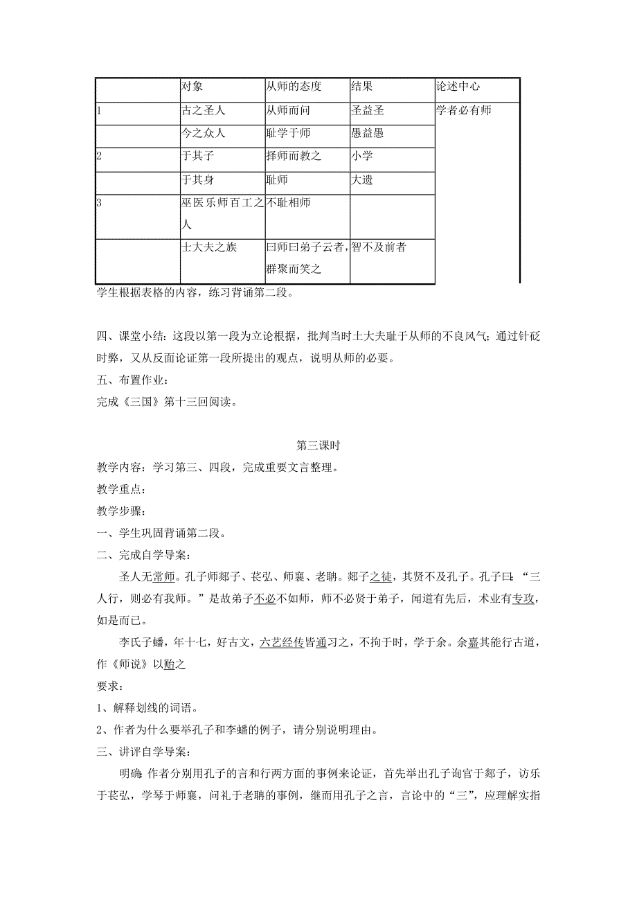 2022年苏教版高中语文必修一：第二专题 师说 教案_第4页