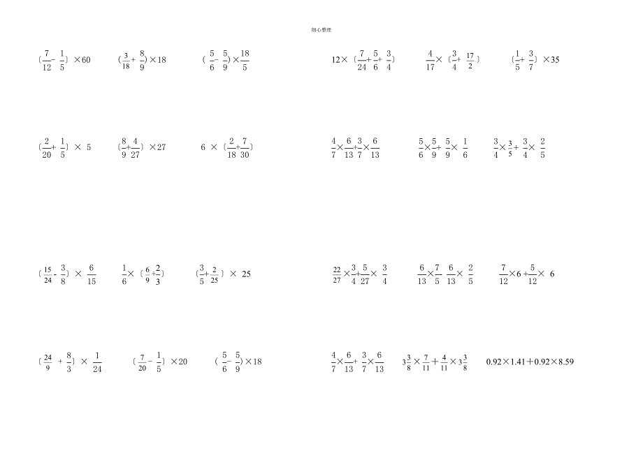 分数混合运算题_第1页