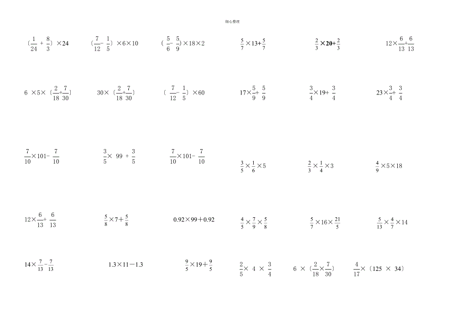 分数混合运算题_第3页