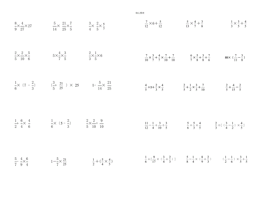 分数混合运算题_第4页