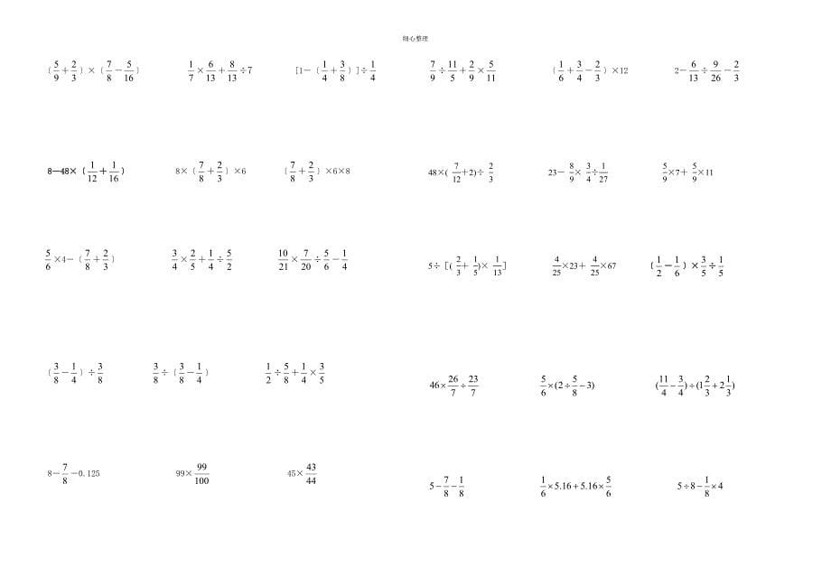分数混合运算题_第5页