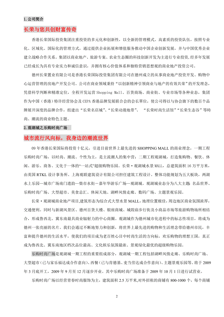 德州乐购时尚广场临时招商手册.doc_第2页