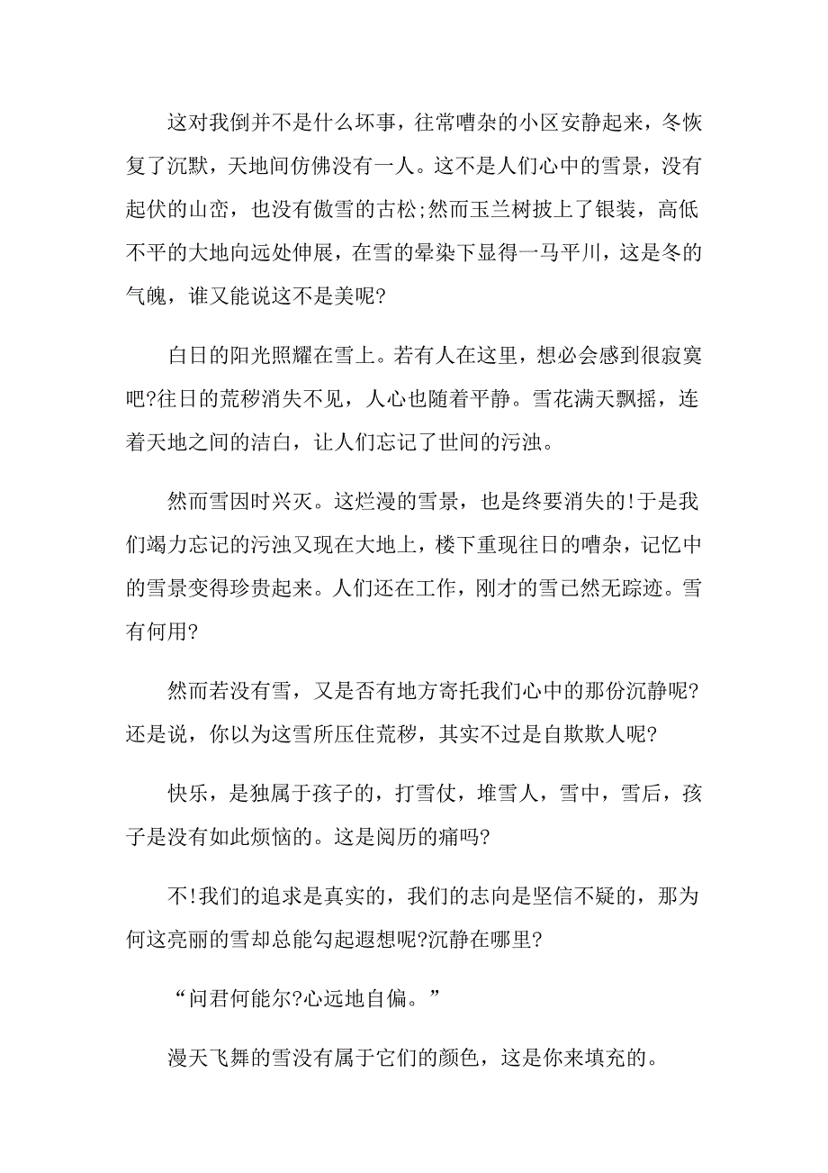 七年级写雪的作文800字_第2页