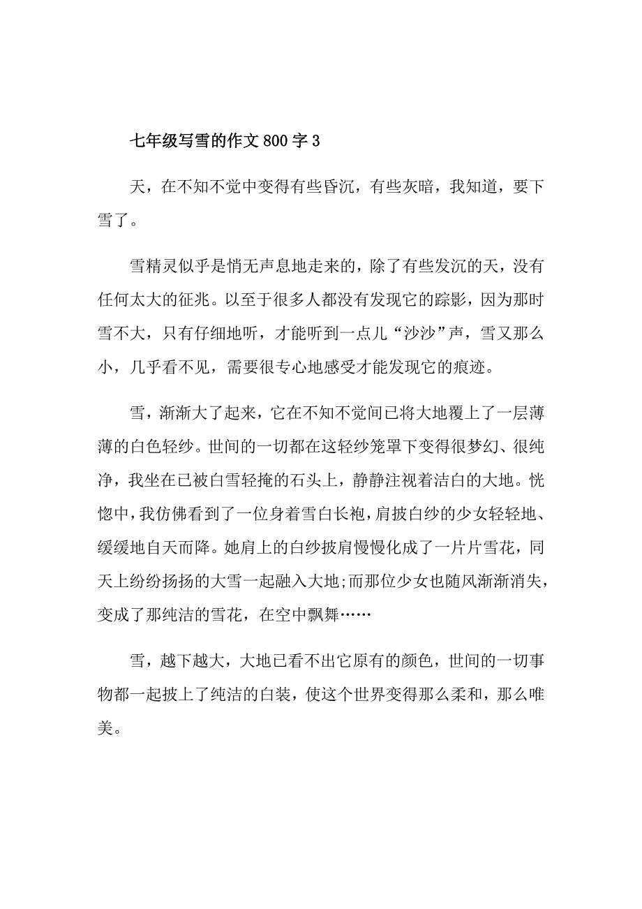 七年级写雪的作文800字_第5页