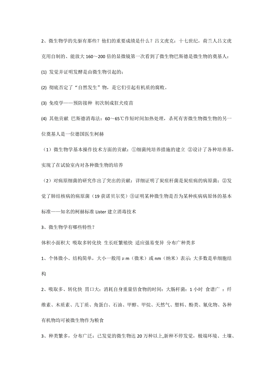 2024年兽医微生物学复习题答案_第4页