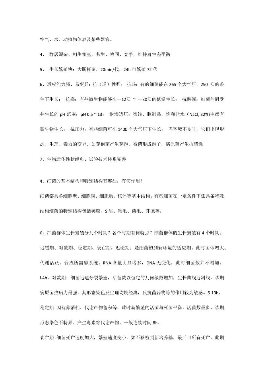 2024年兽医微生物学复习题答案_第5页